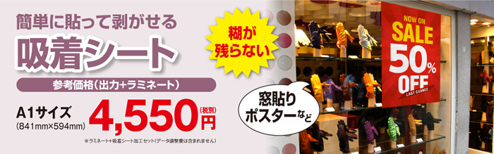 貼って剥がせる吸着シート