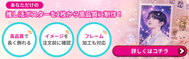 ポスター・パネル印刷｜無料見積もり可能